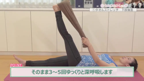 あまりきつすぎず、痛気持ちよく腿裏が伸びるところで止めます。