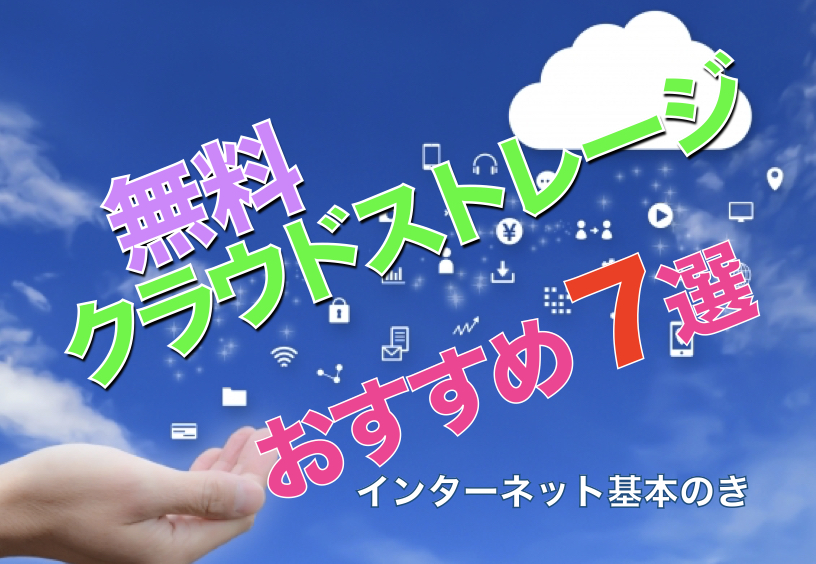 無料クラウドステージ